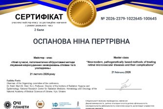 Оспанова Ніна Петрівна