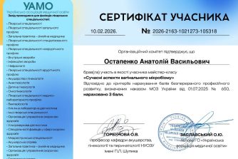 Остапенко Анатолій Васильович