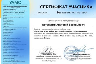 Остапенко Анатолій Васильович