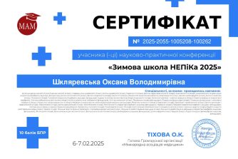 Шкляревська Оксана Володимирівна