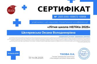 Шкляревська Оксана Володимирівна