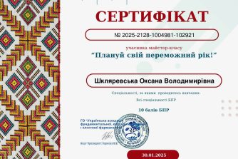 Шкляревська Оксана Володимирівна