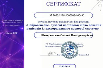 Шкляревська Оксана Володимирівна