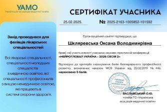 Шкляревська Оксана Володимирівна