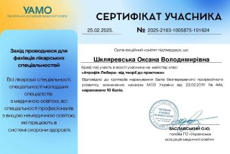 Шкляревська Оксана Володимирівна