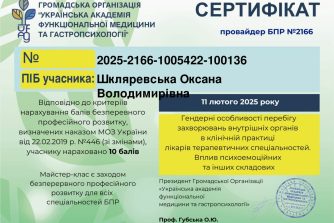 Шкляревська Оксана Володимирівна