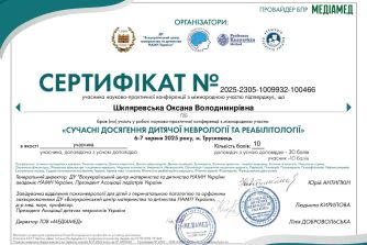 Шкляревська Оксана Володимирівна