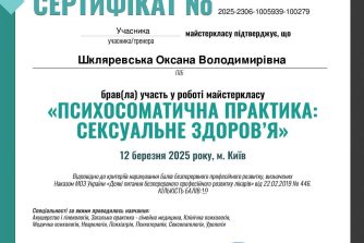 Шкляревська Оксана Володимирівна