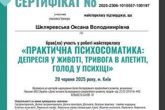 Шкляревська Оксана Володимирівна