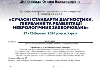 Шкляревська Оксана Володимирівна