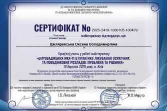 Шкляревська Оксана Володимирівна