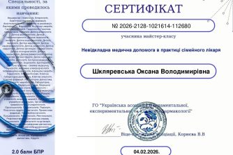 Шкляревська Оксана Володимирівна