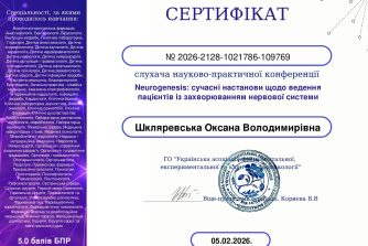 Шкляревська Оксана Володимирівна