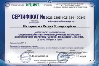 Шкляревська Оксана Володимирівна