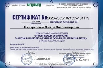 Шкляревська Оксана Володимирівна