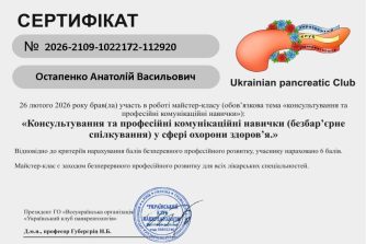 Остапенко Анатолій Васильович