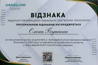 Бушина Олена Сергіївна