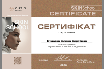 Бушина Олена Сергіївна