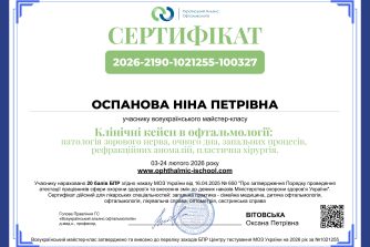 Оспанова Ніна Петрівна