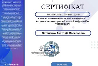 Остапенко Анатолій Васильович