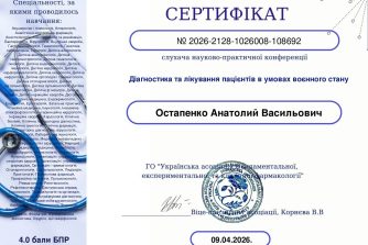 Остапенко Анатолій Васильович