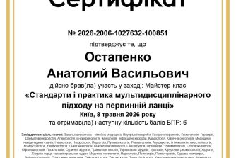 Остапенко Анатолій Васильович