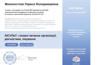 Милокостова Лариса Володимирівна