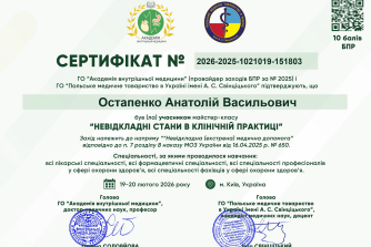 Остапенко Анатолій Васильович