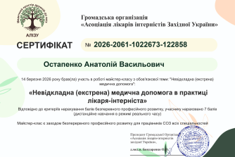 Остапенко Анатолій Васильович