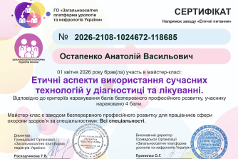 Остапенко Анатолій Васильович