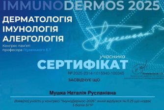 Мушка Наталія Русланівна