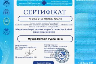 Мушка Наталія Русланівна