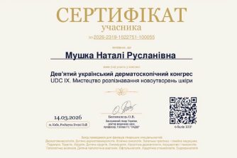 Мушка Наталія Русланівна