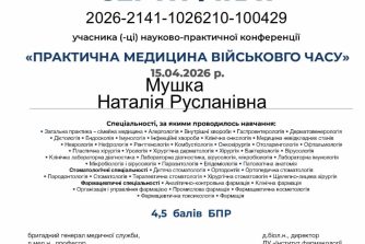 Мушка Наталія Русланівна