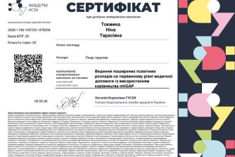Токмина Ніна Тарасівна