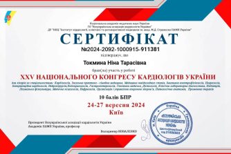 Токмина Ніна Тарасівна
