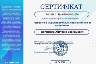 Остапенко Анатолій Васильович