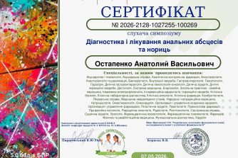 Остапенко Анатолій Васильович