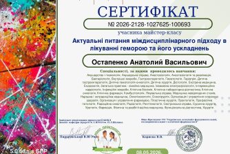 Остапенко Анатолій Васильович
