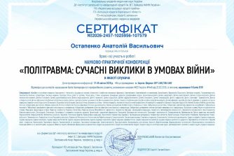 Остапенко Анатолій Васильович