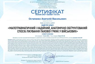 Остапенко Анатолій Васильович