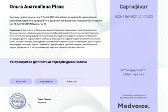 Різак Ольга Анатоліївна