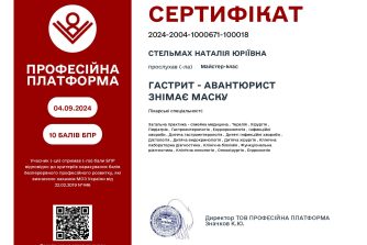 Стельмах Наталія Юріївна