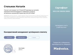 Стельмах Наталія Юріївна