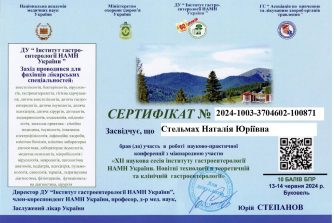 Стельмах Наталія Юріївна