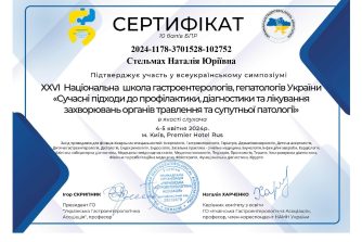 Стельмах Наталія Юріївна