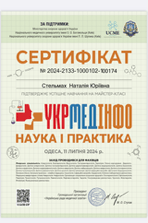 Стельмах Наталія Юріївна