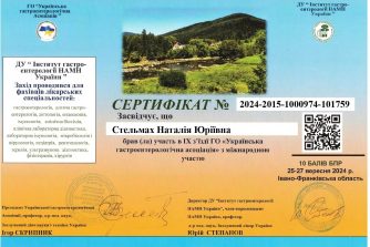 Стельмах Наталія Юріївна