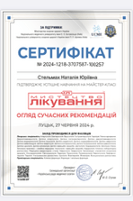 Стельмах Наталія Юріївна