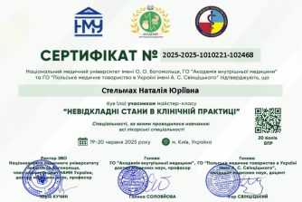 Стельмах Наталія Юріївна